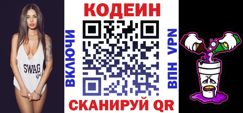 Codein напиток Lean (лин)  Алейск 